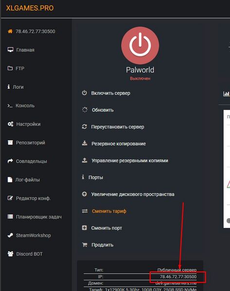Файл:Palworld wiki2 айпи порт сервера.jpg