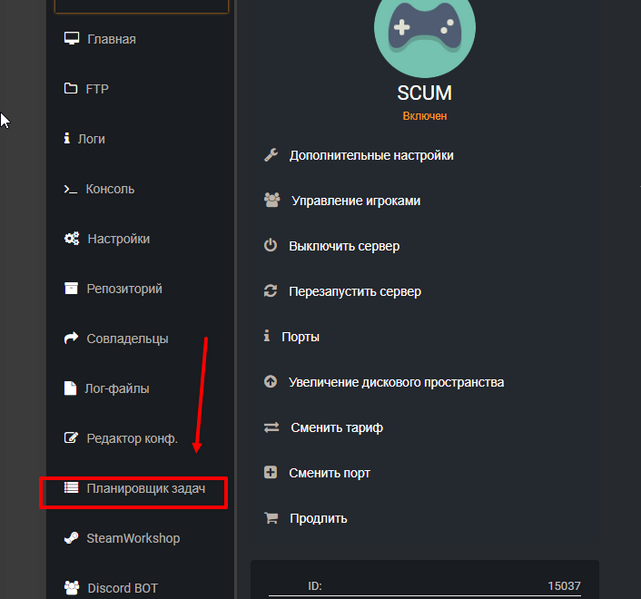 Файл:Scum-open-scheduler.png