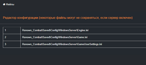 Renown-config-files.png