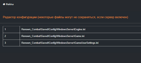 Доступные конфигурационные файлы Renown