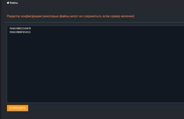 Пример заполнения ServerSettingsAdminUsers.ini